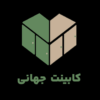 کابینت و کمددیواری جهانی